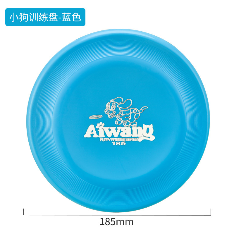 Aiwang狗狗飞盘专业犬类竞技训练赛级标准飞盘PE耐磨耐咬狗狗玩具|undefined