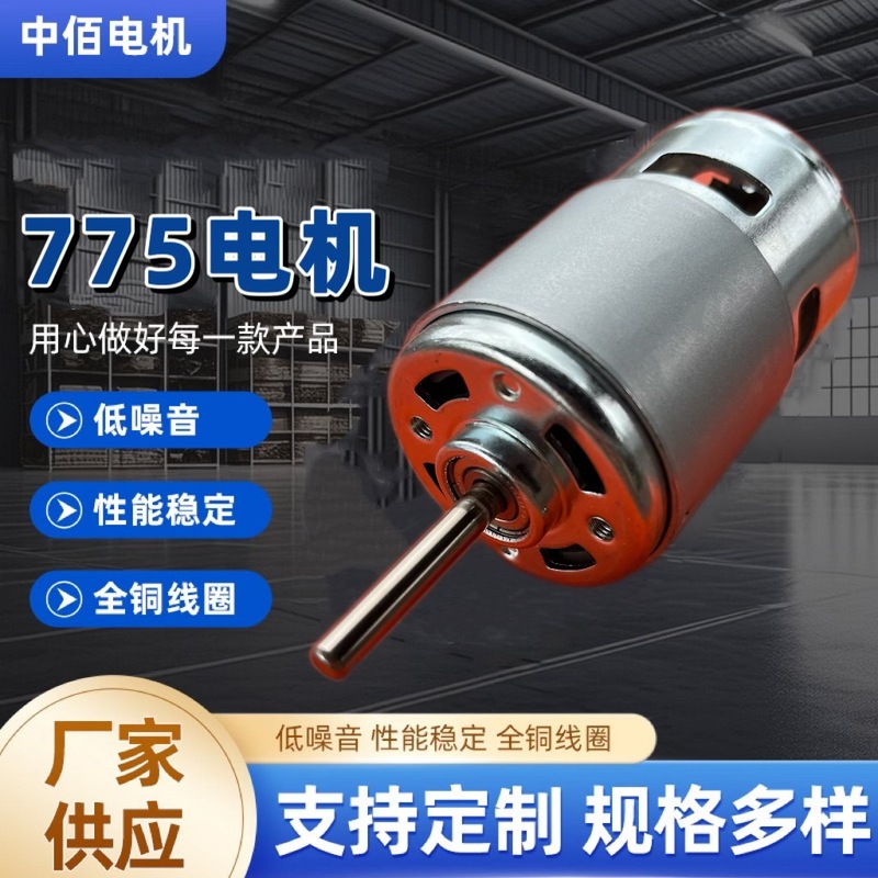 775双滚珠12V24V通用电动水泵割草机微型马达现货加长轴电机|undefined