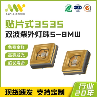 UVC+UVA3535紫光双波段灯珠适用美甲光疗机票据防伪抑菌LED贴片灯
