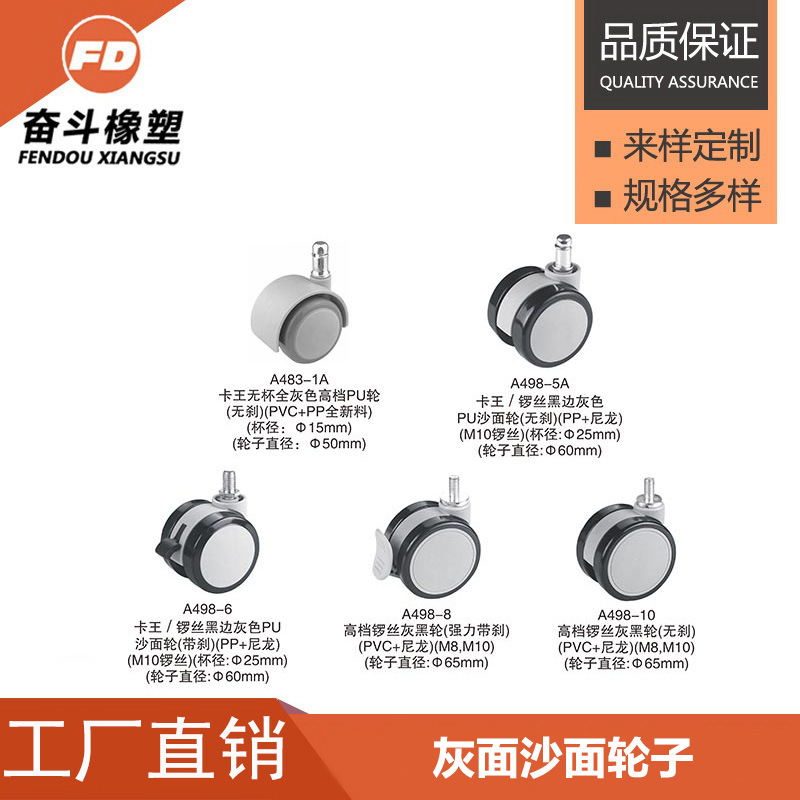 奋斗橡塑 办公椅子脚轮 灰色沙面脚轮 万向轮 PU脚轮