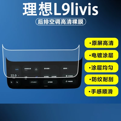 Screen Tempered Film Tv – Car interior film - rear-air-conditioner-high-definition-screen-protector-bulk-orders-of-10-or-more
