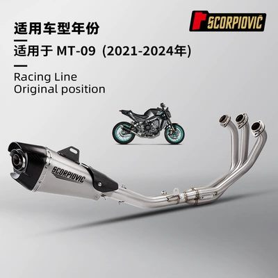 Full-Section Exhaust Pipe Modification, Motorcycle exhaust pipe