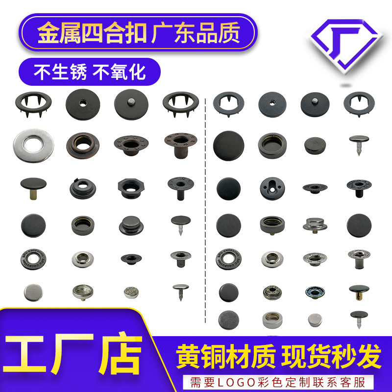 高档黄铜四合扣厂家定制免手缝按扣金属子母扣子西服西裤服装辅料