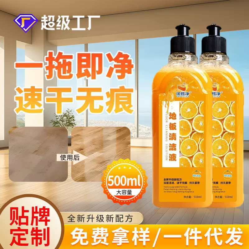 地板清洁剂瓷砖木地板清洗剂去污拖地家用柠檬清香去污除垢清洁液