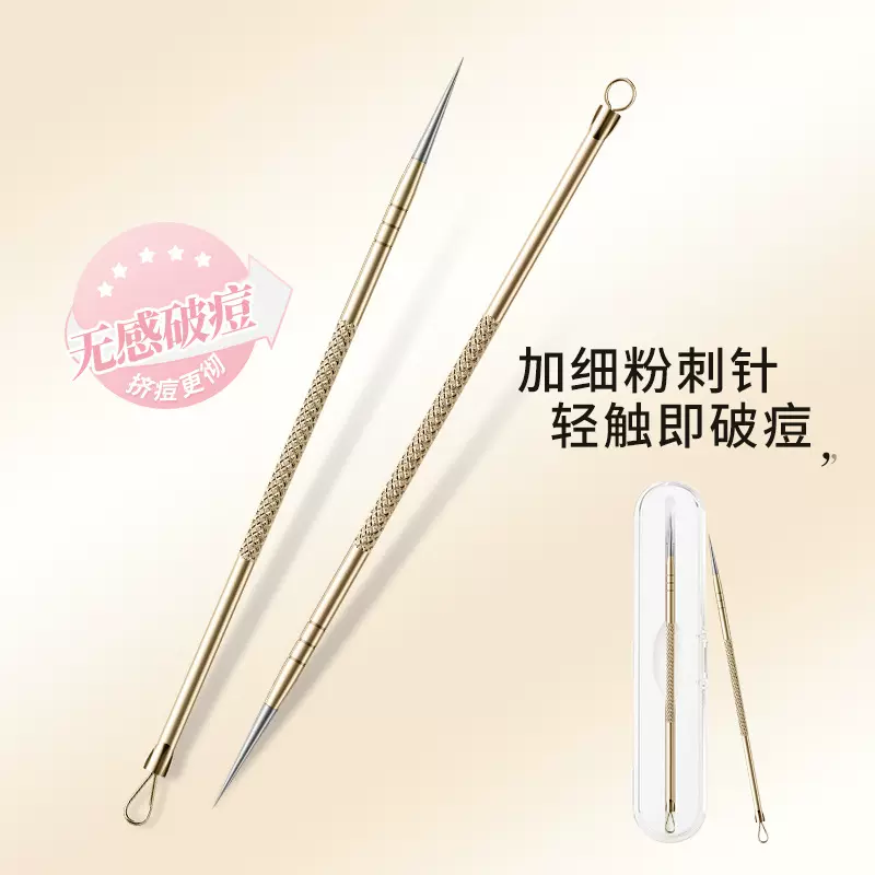 金色加尖细粉刺针单支去黑头针暗疮挑挤痘痘工具全套装针清刮闭口