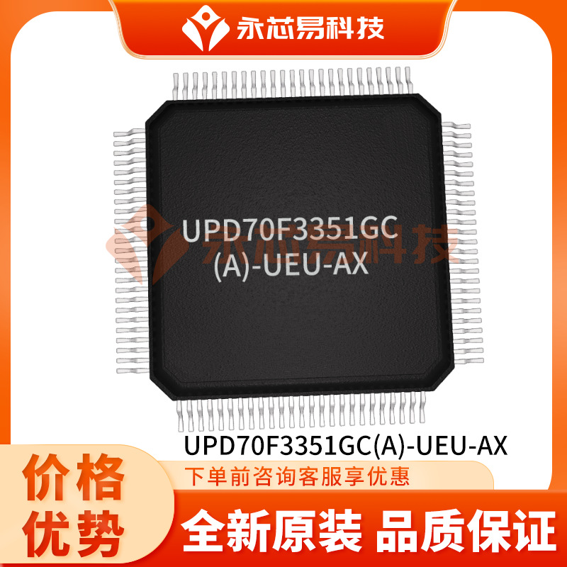 UPD70F3351GC(A)-UEU-AX      QFP微控制器32位电子元器件ic芯片