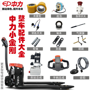 Zhongli Little King Kong Electric Forklift Handle Drive Wheel Assembly Motor Brake Disc Gear Controller Accessories