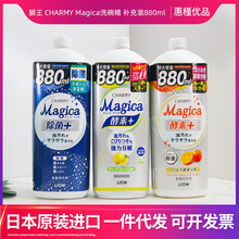 日本進口獅王 CHARMY Magica洗碗精洗潔精 葡萄柚香 補充裝880ml