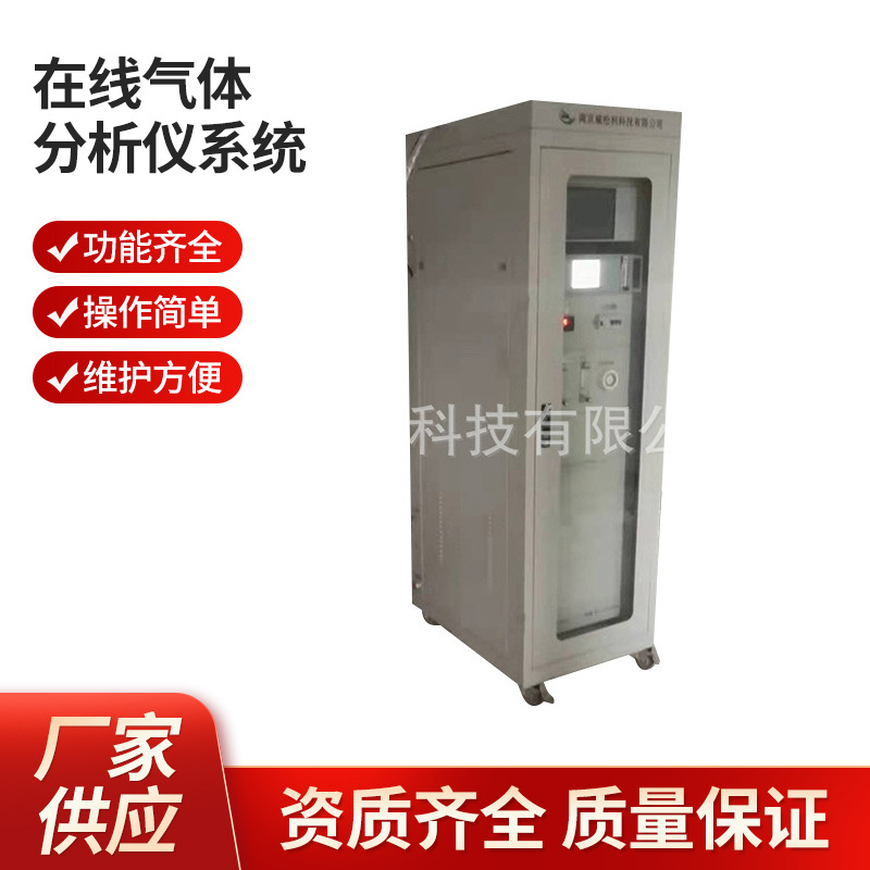 威松利 南京 在线气体分析仪系统 1200*900*2300 支持批发