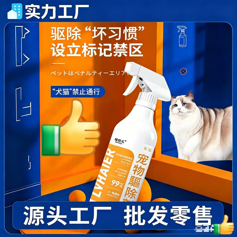 Cat Repellent Device to Prevent Cats from Urinating on the Bed, Dog Repellent Spray, Anti-Cat Scratch Spray with Orange Scent, Pet Cat Restricted Area Spray Cat Repellent Device to Prevent Cats from Urinating on the Bed, Dog Repellent Spray, Anti-Cat Scratch Spray with Orange Scent, Pet Cat Restricted Area Spray
