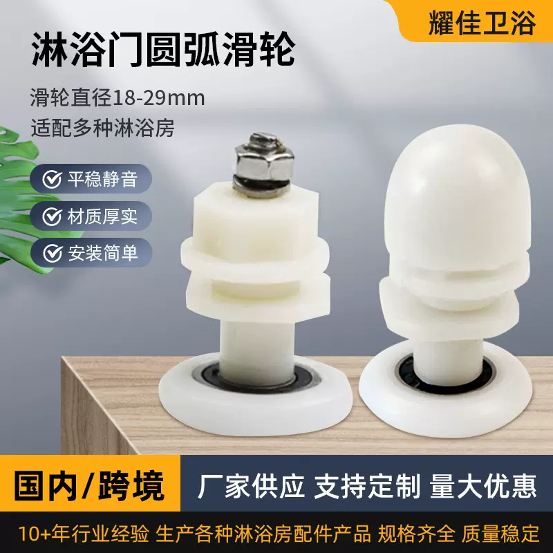 厂家直销淋浴房滑轮塑料偏心轮老式圆弧滑轮浴室门平移门滑轮配件