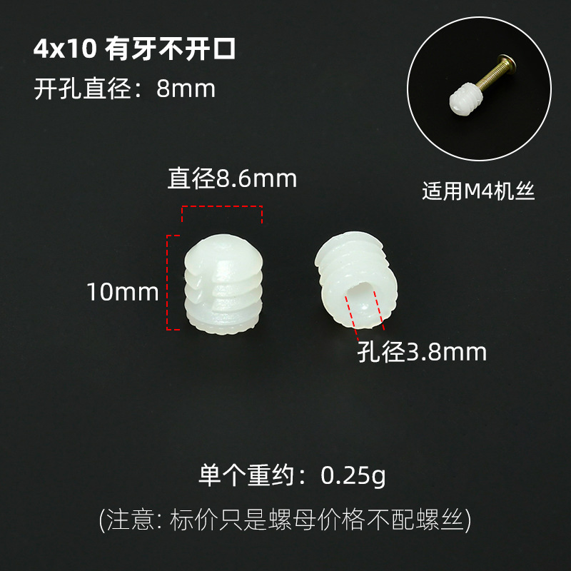 4x10有牙【机丝】不开口胶粒