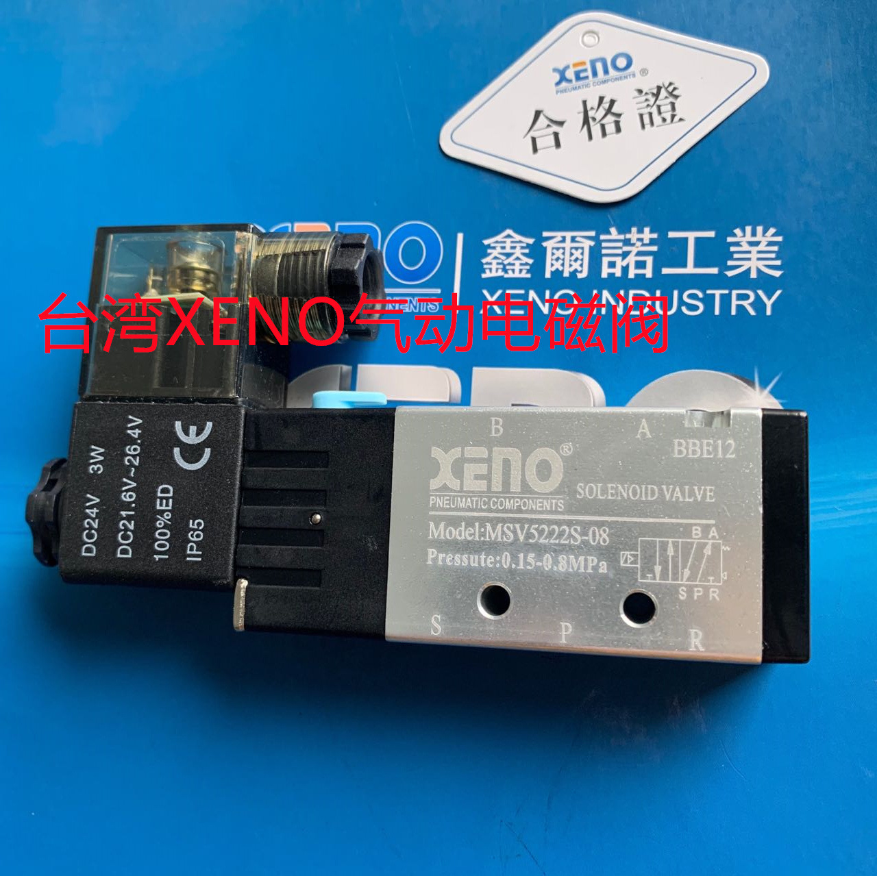 正品台湾XENO气动电磁阀MSV5222S-08DC24V  MSV5222S-08AC220V