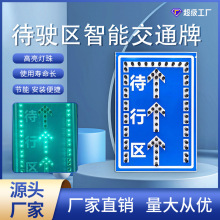 交通发光led箭头标志施工标识 道路指示牌安全标牌待行区牌反光膜