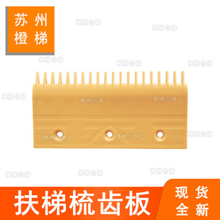 Suitable for Mitsubishi escalator comb plate J651012B203 escalator K-type comb plate yellow comb plate