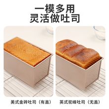 长方形450克不沾带盖面包模具家用烘焙烤箱烤面包吐司盒