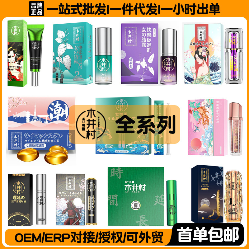 Mujing Village Women's High Tide Pill Eagle Delay Spray Men's Repair Cream Wipes Sex Adult Products