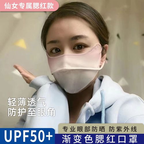Gradient color eye protection sun protection women's summer dustproof anti-UV mask cycling sunshade blush breathable