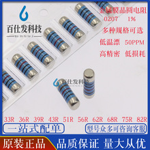 0.5W��Ƭ����Ĥ��Բ����0207 1% 33 36 39 43 51 56 62 68 75 82R