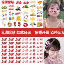 运动会加油助威爱心加油脸贴纹身贴 比赛马拉松 迷彩防水防汗