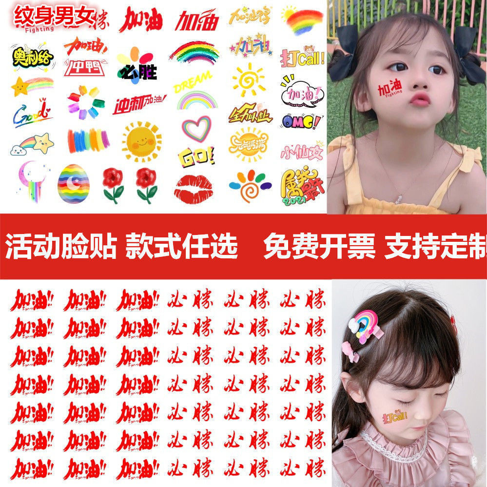 运动会加油助威爱心加油脸贴纹身贴 比赛马拉松 迷彩防水防汗