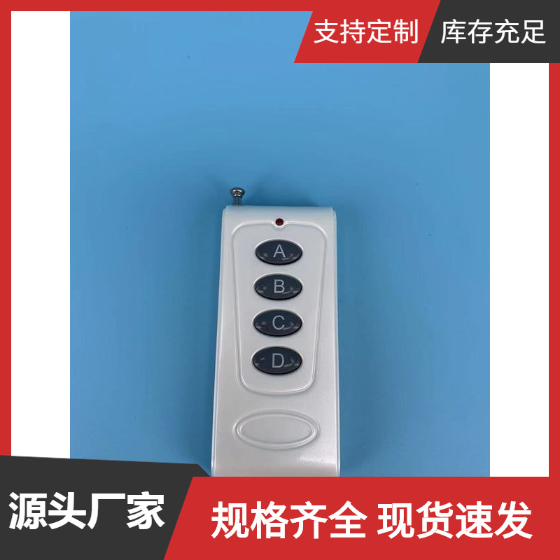 大功率四键遥控器AP1000-4B 新款1000米四键无线遥控器