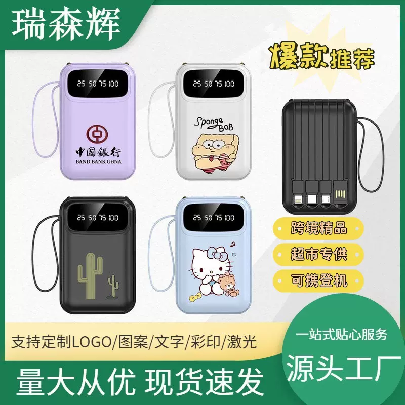 批发自带线迷你充电宝20000毫安大容量快充移动电源礼品 定制logo