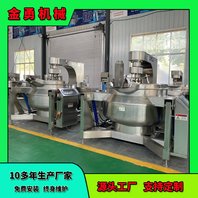 火锅底料炒料机牛肉辣椒酱炒锅剁椒酱料炒锅食堂炒菜机香菇酱炒锅