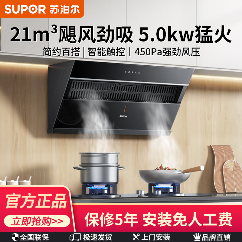 Supor Range Hood Stove Set Household Side Suction Range Hood Kitchen Range Hood Set