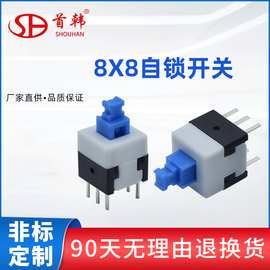 自锁按钮开关8*8按键开关轻触带锁无锁按钮小开关自锁按键开关