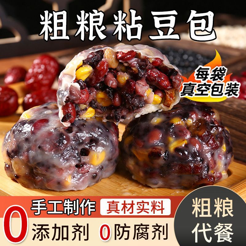 山東省本場の粗粒もち豆まん、低脂肪、サッカリンフリー、真空パック、全粒粉主食、食事代替品、すぐに食べられるまんじゅう|undefined