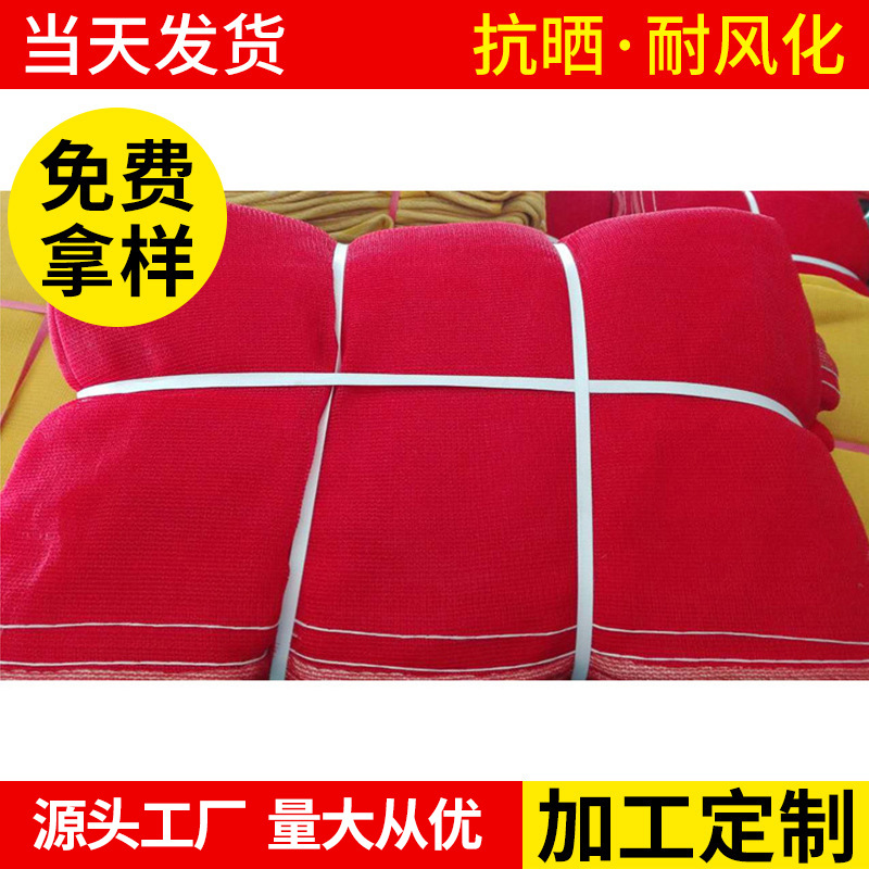 厂家直销工地红色密目安全网聚乙烯防护建筑防盗网防尘网工地专用