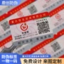 数码二维码防伪茶叶标签