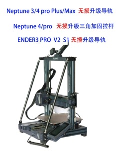3D Printer Accessories Ender3 S1/Elegoo/Neptune/3/Pro/4 Upgraded Pull Rod and Rail Slide