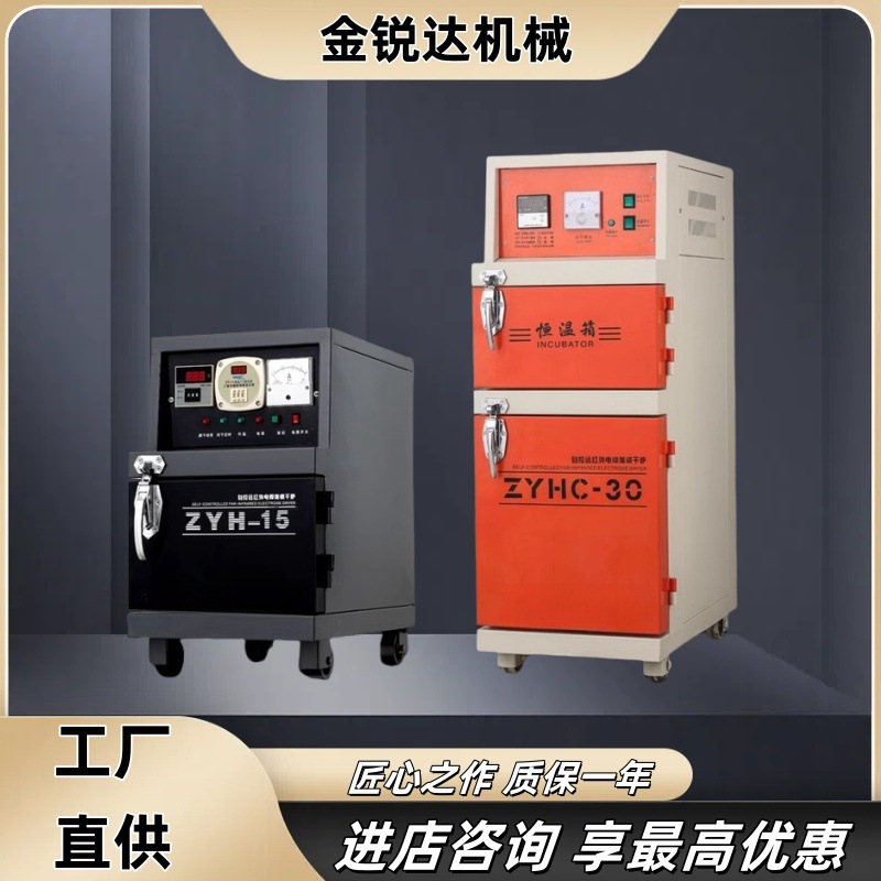 电焊条烘干箱加热箱恒温箱保温筒自动自控远红外焊剂干燥箱烘干炉