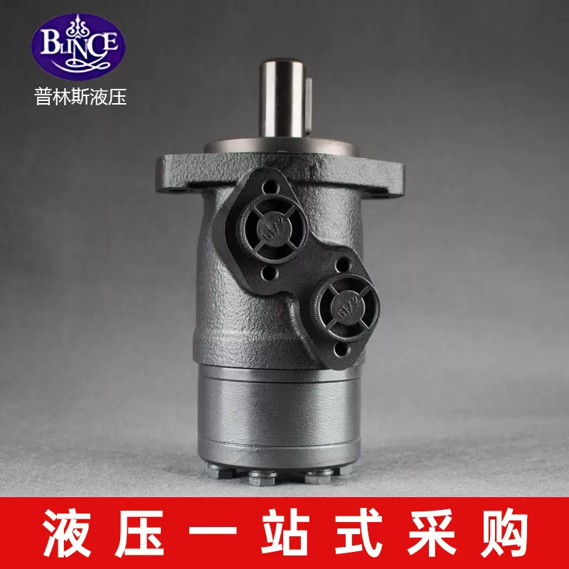液压马达低速大扭矩O/BMP36/50/80/100/125/160/200/250摆线马达