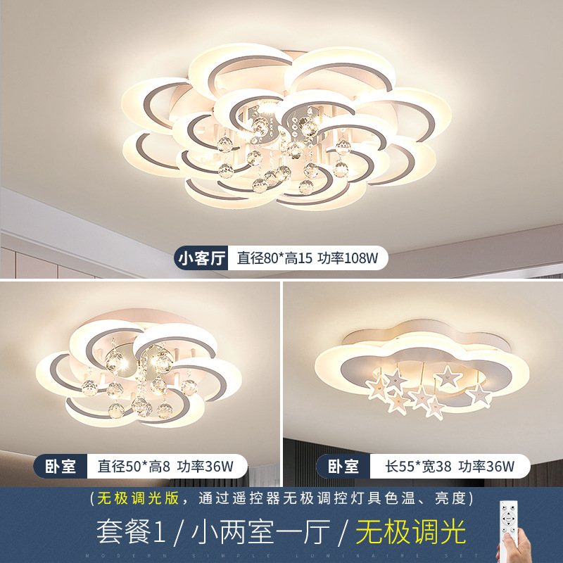 패키지 1 작은 침실 2개와 거실 1개 무단계 디밍