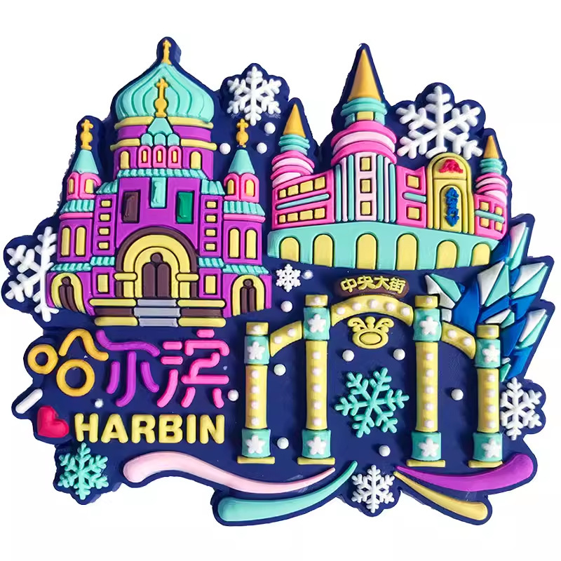 哈尔滨冰箱贴文创纪念品雪花冰雪大世界金属旋转旅游伴手礼小礼物|undefined