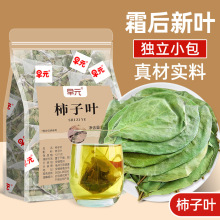 一件代发】霜后柿子叶茶干柿子叶独立三角茶包正品泡水喝的功效与