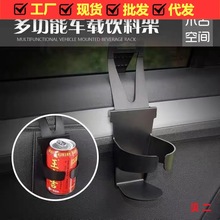 车载多功能水杯架饮料架汽车内用烟灰缸架门侧座椅背可挂汽车用品