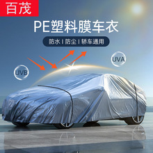 Upgraded Car Cover Peva Single-Layer Car Cover, Full Vehicle Sun Protection, Heat Insulation, Universal Waterproof and Dustproof Sunshade Cover