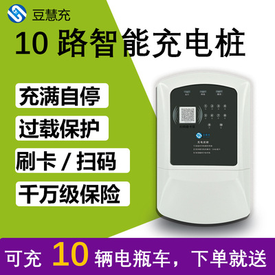 电瓶车充电桩厂家10路扫码刷卡充电站电动自行车小区出租房充电桩|ms