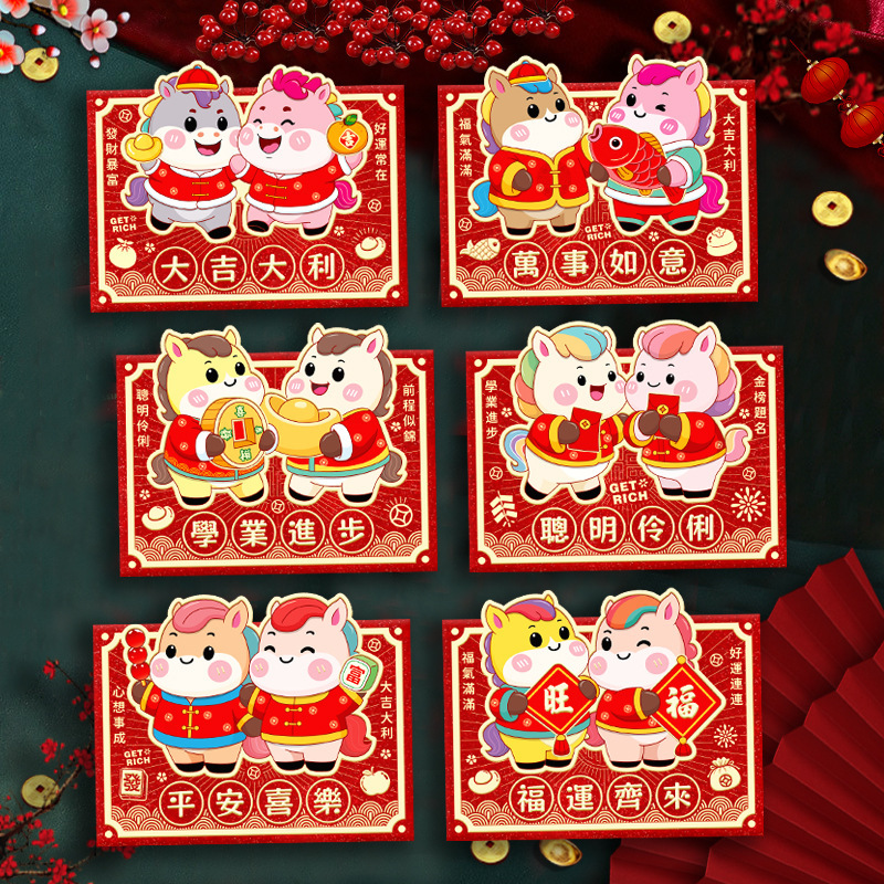 2026马年红包新款创意可爱卡通生肖立体利是封春节过新年压岁红包|undefined