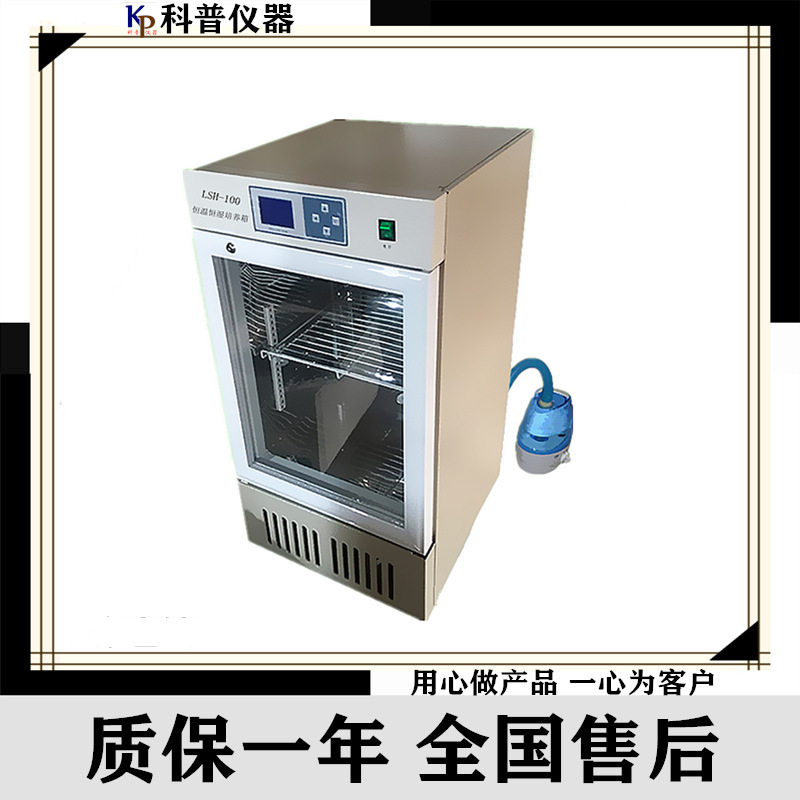 恒温恒湿培养箱LSH-100恒温恒湿培养箱 数显恒温恒湿培养箱