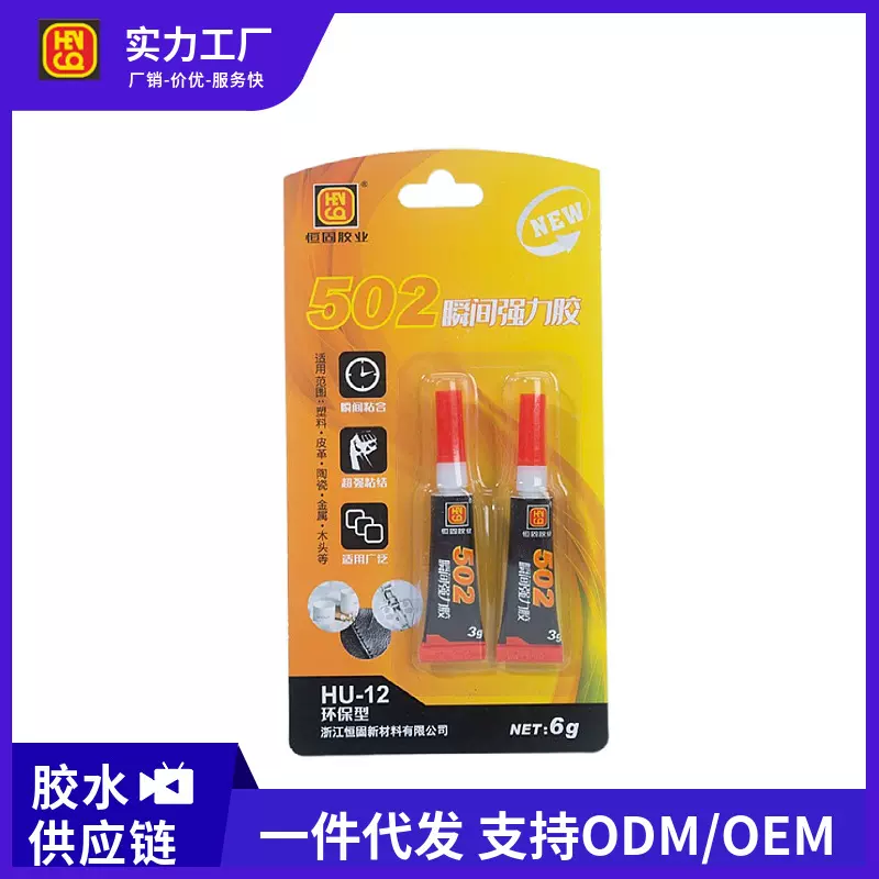定制批发胶3g每支工厂直发可OEM/ODM贴牌来样加工502胶水高粘度