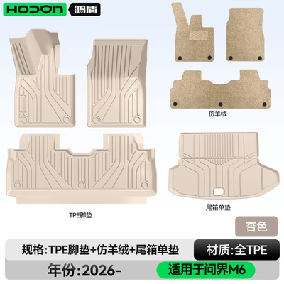 Huawei Car Interior Modification Accessories | Modelə uyğun ayaqaltı - 212t01-wenjie-m6-26-models-package-model-apricot-tpe-beige-imitation-cashmere-trunk-single-pad