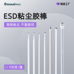ESD粘尘棒100支 高粘度胶棒镜头模组清洁棒 微尘细屑摄像头除尘棒