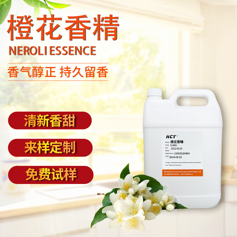水溶/油溶性液体食用型香精口腔喷雾香精食品级橙花香精口味浓郁