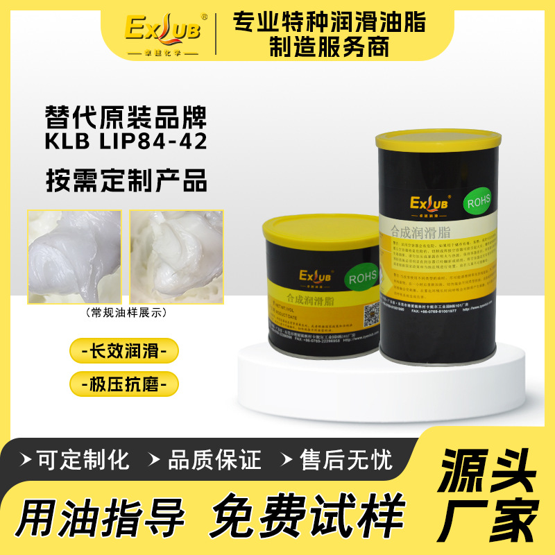 EXLUB汽车润滑脂电机轴承润滑脂降噪音抗磨损替代克鲁勃LIP84-42