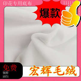 精品热销数码印花1毛漂白水晶超柔上色快玩具服装鞋材用水晶超柔